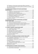 Деловые коммуникации в организации — фото, картинка — 5