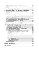 Деловые коммуникации в организации — фото, картинка — 6