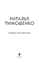 Правда или желание — фото, картинка — 3