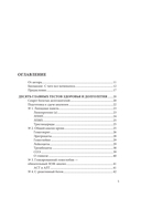 Безопасный биохакинг. Как прокачать весь организм без вреда для здоровья — фото, картинка — 3