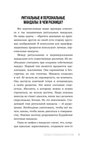 Мандалотерапия. Психологические практики работы с подсознанием — фото, картинка — 11