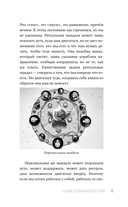 Мандалотерапия. Психологические практики работы с подсознанием — фото, картинка — 13