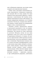 Мандалотерапия. Психологические практики работы с подсознанием — фото, картинка — 14