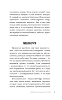 Мандалотерапия. Психологические практики работы с подсознанием — фото, картинка — 15