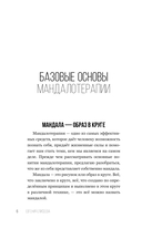 Мандалотерапия. Психологические практики работы с подсознанием — фото, картинка — 6