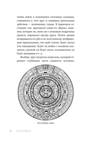 Мандалотерапия. Психологические практики работы с подсознанием — фото, картинка — 8