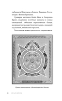 Мандалотерапия. Психологические практики работы с подсознанием — фото, картинка — 10