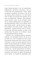 Про Твою же Мать. Настольная книга для осознанного отношения к матери и к материнству — фото, картинка — 17