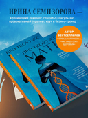 Про Твою же Мать. Настольная книга для осознанного отношения к матери и к материнству — фото, картинка — 4