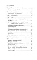 Про Твою же Мать. Настольная книга для осознанного отношения к матери и к материнству — фото, картинка — 7