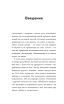 Про Твою же Мать. Настольная книга для осознанного отношения к матери и к материнству — фото, картинка — 9