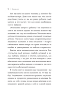 Про Твою же Мать. Настольная книга для осознанного отношения к матери и к материнству — фото, картинка — 10
