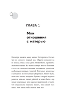 Про Твою же Мать. Настольная книга для осознанного отношения к матери и к материнству — фото, картинка — 12