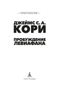 Пробуждение Левиафана — фото, картинка — 9