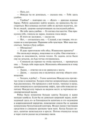 Пробуждение Левиафана — фото, картинка — 23