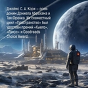 Пробуждение Левиафана — фото, картинка — 8