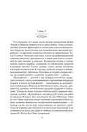 Пробуждение Левиафана — фото, картинка — 18