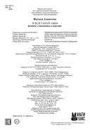 Милана Хаметова. Я вся такая умка. Дневник с анкетами и наклейками — фото, картинка — 33