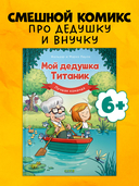 Мой дедушка Титаник. Лучшая команда — фото, картинка — 1