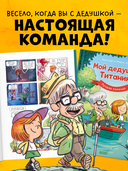 Мой дедушка Титаник. Лучшая команда — фото, картинка — 2