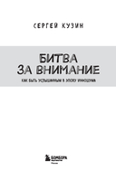 Битва за внимание. Как быть услышанным в эпоху инфошума — фото, картинка — 1