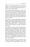 Битва за внимание. Как быть услышанным в эпоху инфошума — фото, картинка — 12