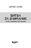 Битва за внимание. Как быть услышанным в эпоху инфошума — фото, картинка — 3
