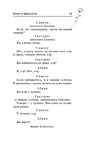 Ромео и Джульетта — фото, картинка — 11