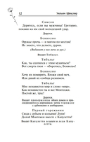 Ромео и Джульетта — фото, картинка — 12