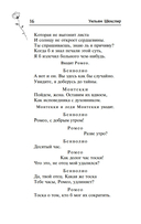 Ромео и Джульетта — фото, картинка — 16