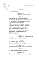 Ромео и Джульетта — фото, картинка — 18