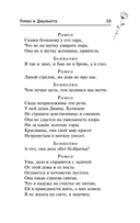 Ромео и Джульетта — фото, картинка — 19