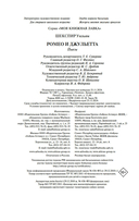 Ромео и Джульетта — фото, картинка — 20