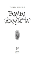 Ромео и Джульетта — фото, картинка — 3