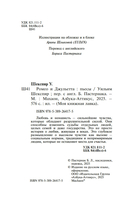 Ромео и Джульетта — фото, картинка — 4