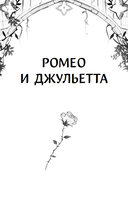 Ромео и Джульетта — фото, картинка — 5