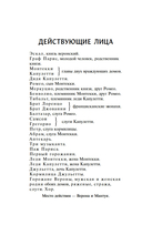 Ромео и Джульетта — фото, картинка — 6