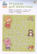 Лабиринты. Развиваем логику — фото, картинка — 7