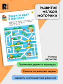 Лабиринты. Развиваем логику — фото, картинка — 3