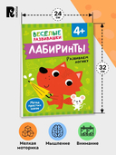 Лабиринты. Развиваем логику — фото, картинка — 6