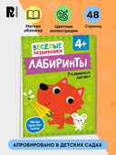 Лабиринты. Развиваем логику — фото, картинка — 1