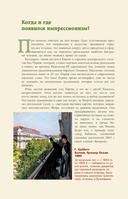 Импрессионисты — фото, картинка — 12