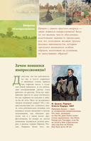 Импрессионисты — фото, картинка — 4