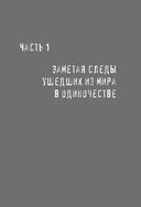 Что мы делаем в домах умерших. Моя работа особенная — фото, картинка — 9