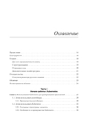 Kubernetes для разработчиков — фото, картинка — 1