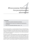 Kubernetes для разработчиков — фото, картинка — 8