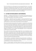 Kubernetes для разработчиков — фото, картинка — 10