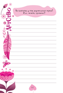 Мама, расскажи мне… 101 вопрос о тебе и нашей семье — фото, картинка — 14