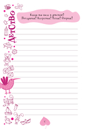 Мама, расскажи мне… 101 вопрос о тебе и нашей семье — фото, картинка — 6