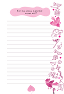 Мама, расскажи мне… 101 вопрос о тебе и нашей семье — фото, картинка — 7